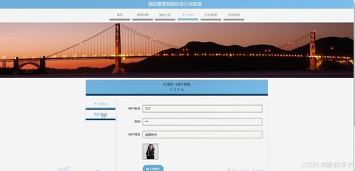 java計算機畢業設計酒店管理系統的設計與實現 開題報告 源碼 論文